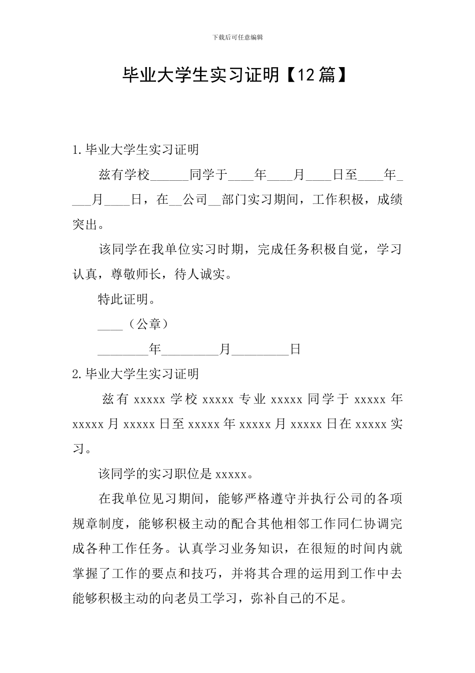 毕业大学生实习证明_第1页