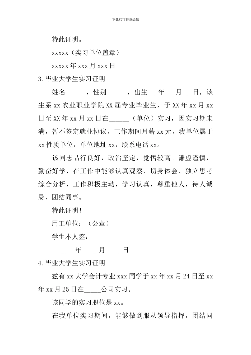 毕业大学生实习证明_第2页