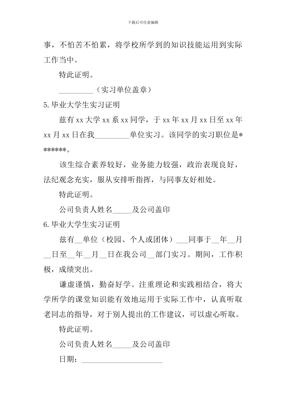 毕业大学生实习证明_第3页