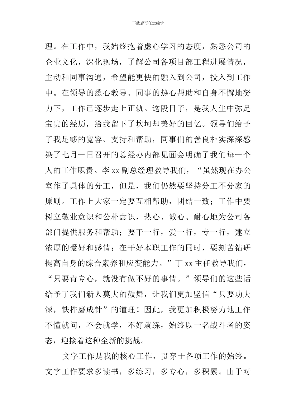 关于新员工总结范本_第2页