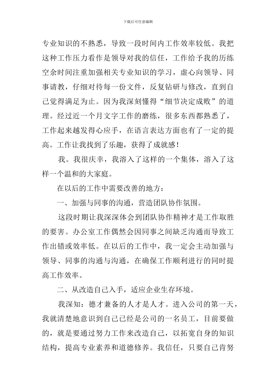 关于新员工总结范本_第3页