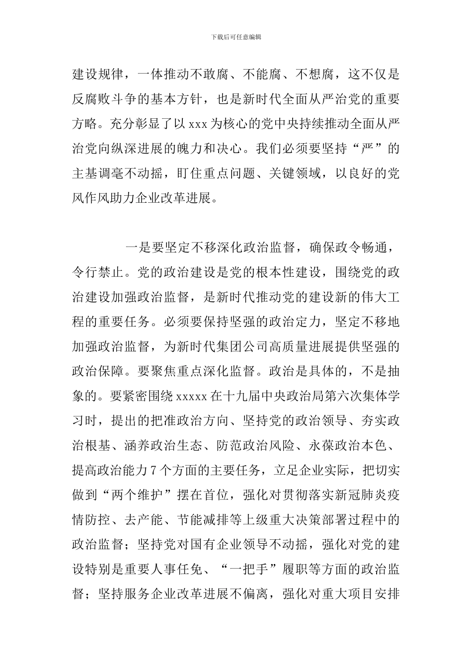 党委书记在集团公司纪委全会上的讲话_第3页