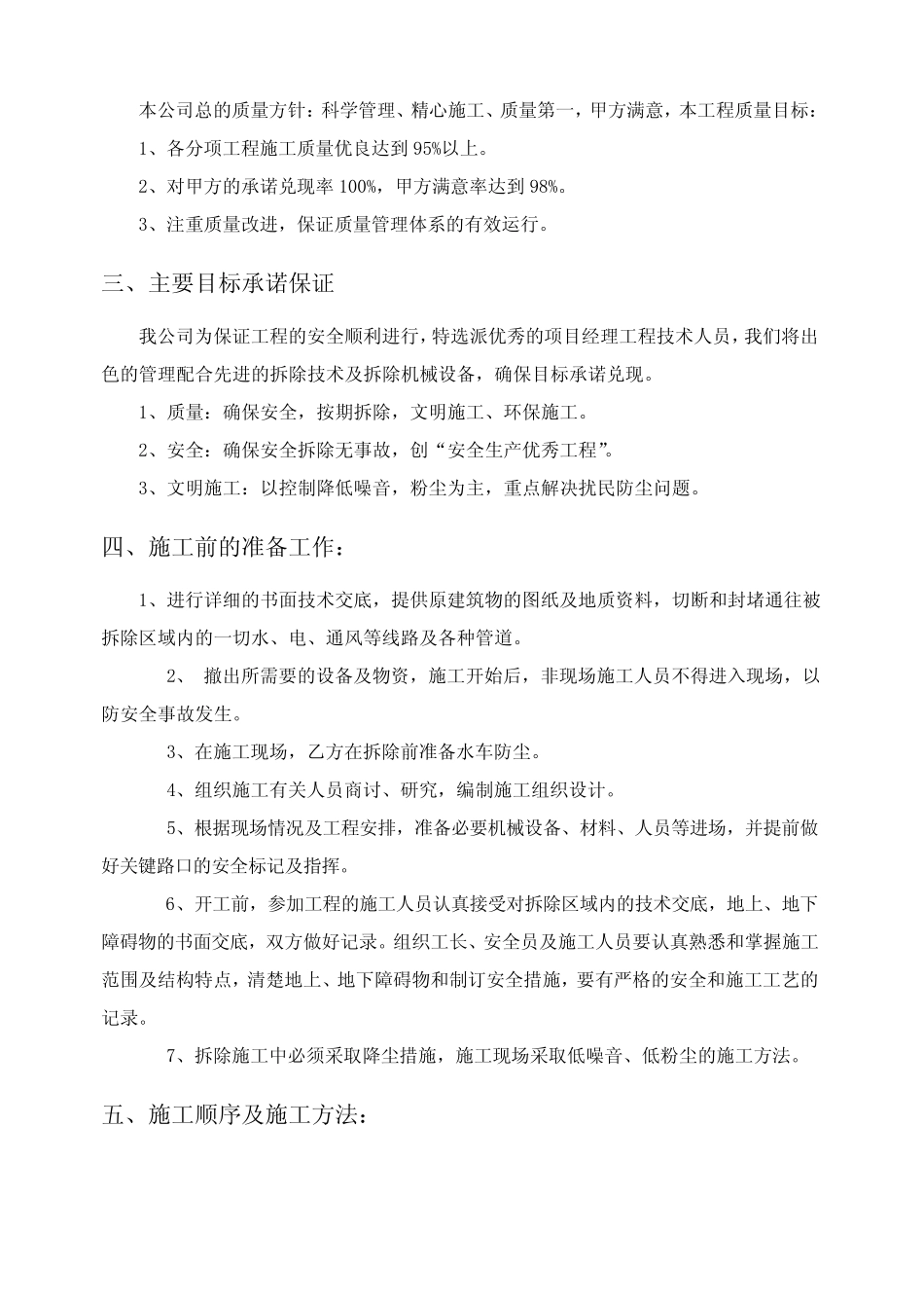房屋建筑拆除施工方案 _第2页