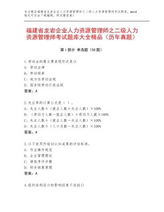福建省龙岩企业人力资源管理师之二级人力资源管理师考试题库大全精品（历年真题）