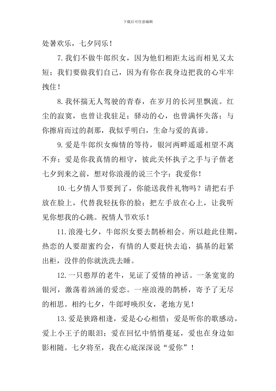 美好的七夕情人节语录三篇_第2页