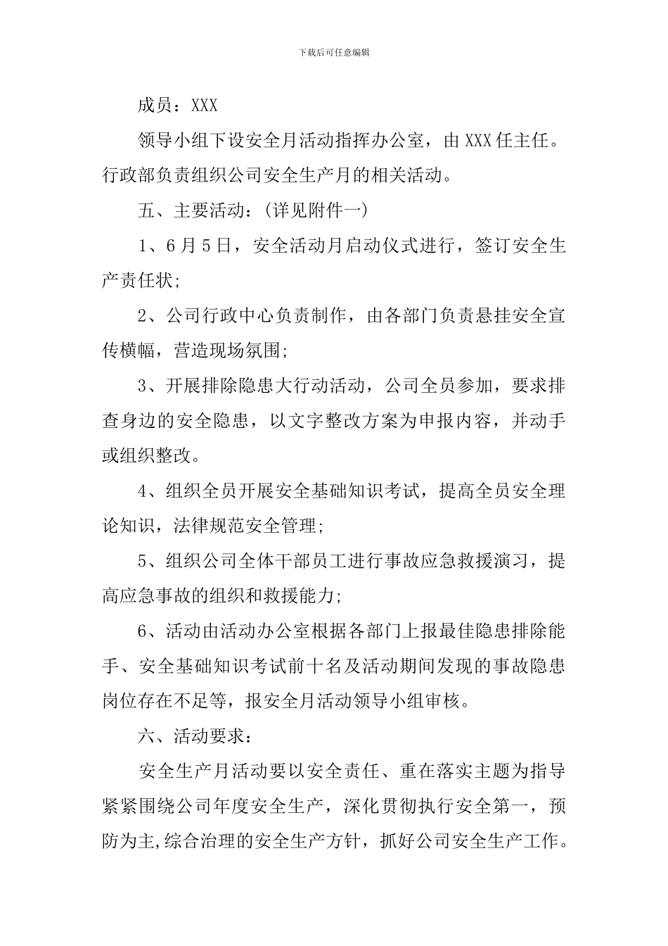 安全月活动方案-最新关于安全月的活动策划方案_第2页