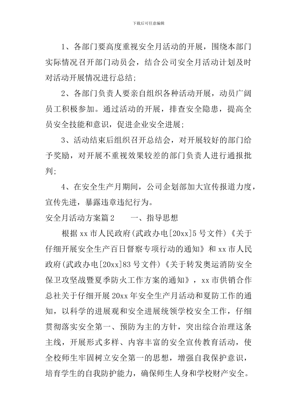 安全月活动方案-最新关于安全月的活动策划方案_第3页