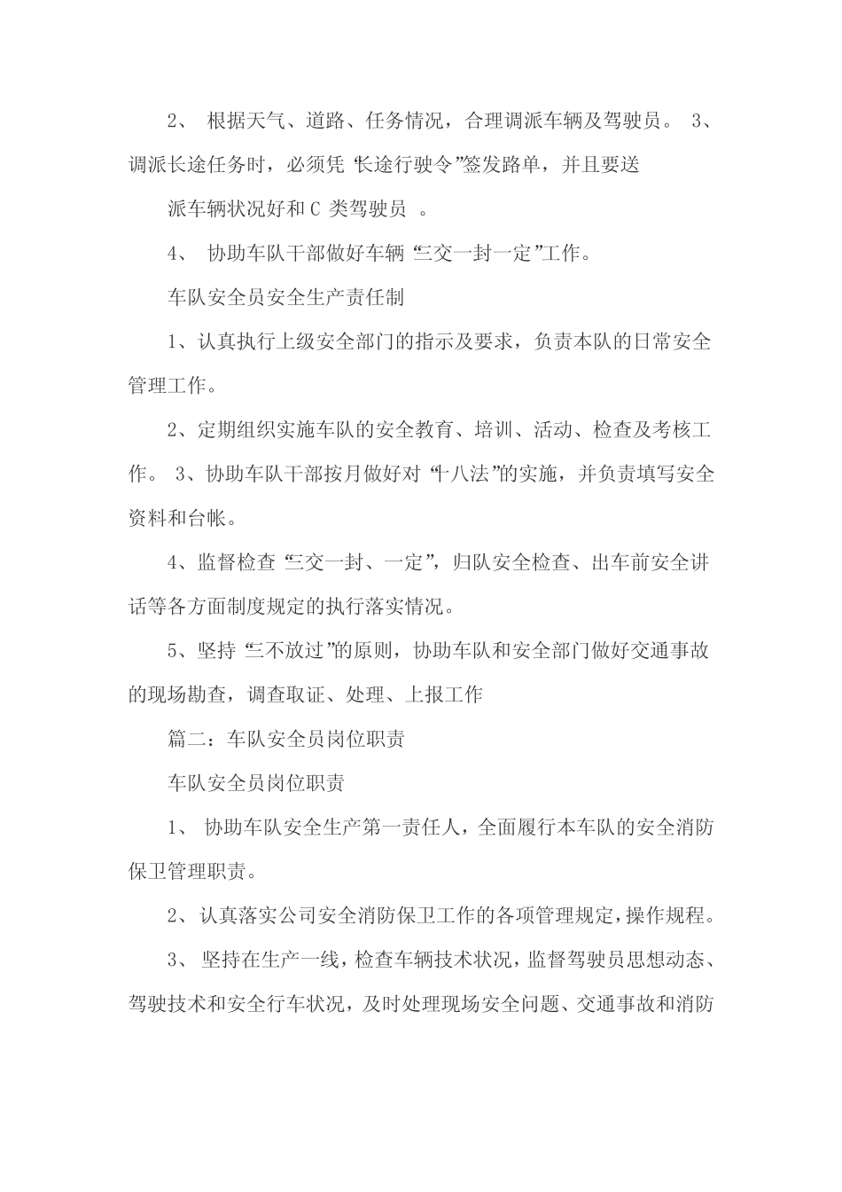 车队安全生产职责4_第2页