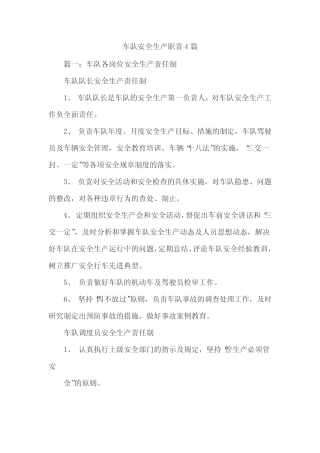 车队安全生产职责4
