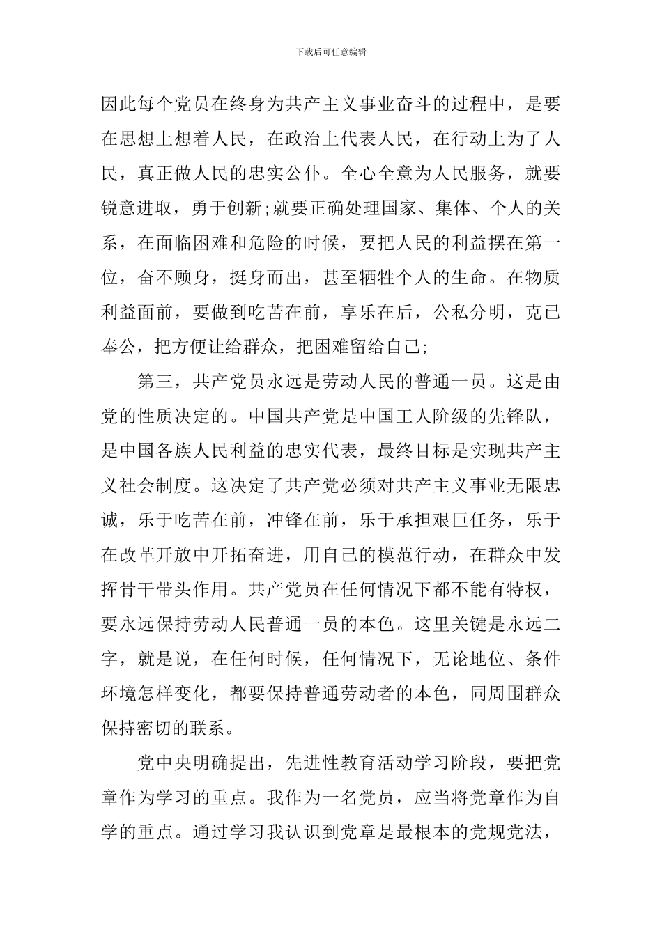 高中生党章学习心得_第2页