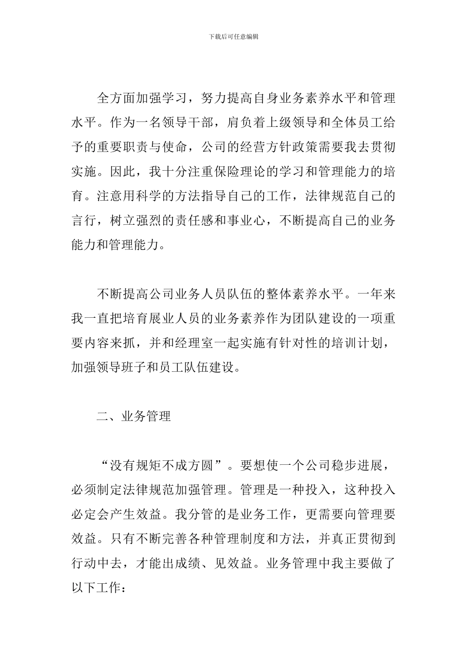关于保险公司个人工作总结范本_第2页