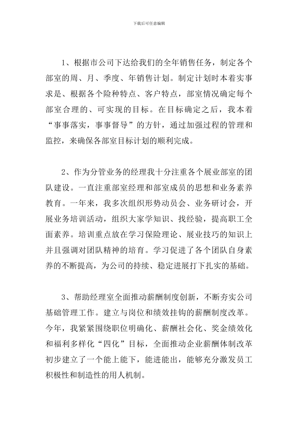 关于保险公司个人工作总结范本_第3页