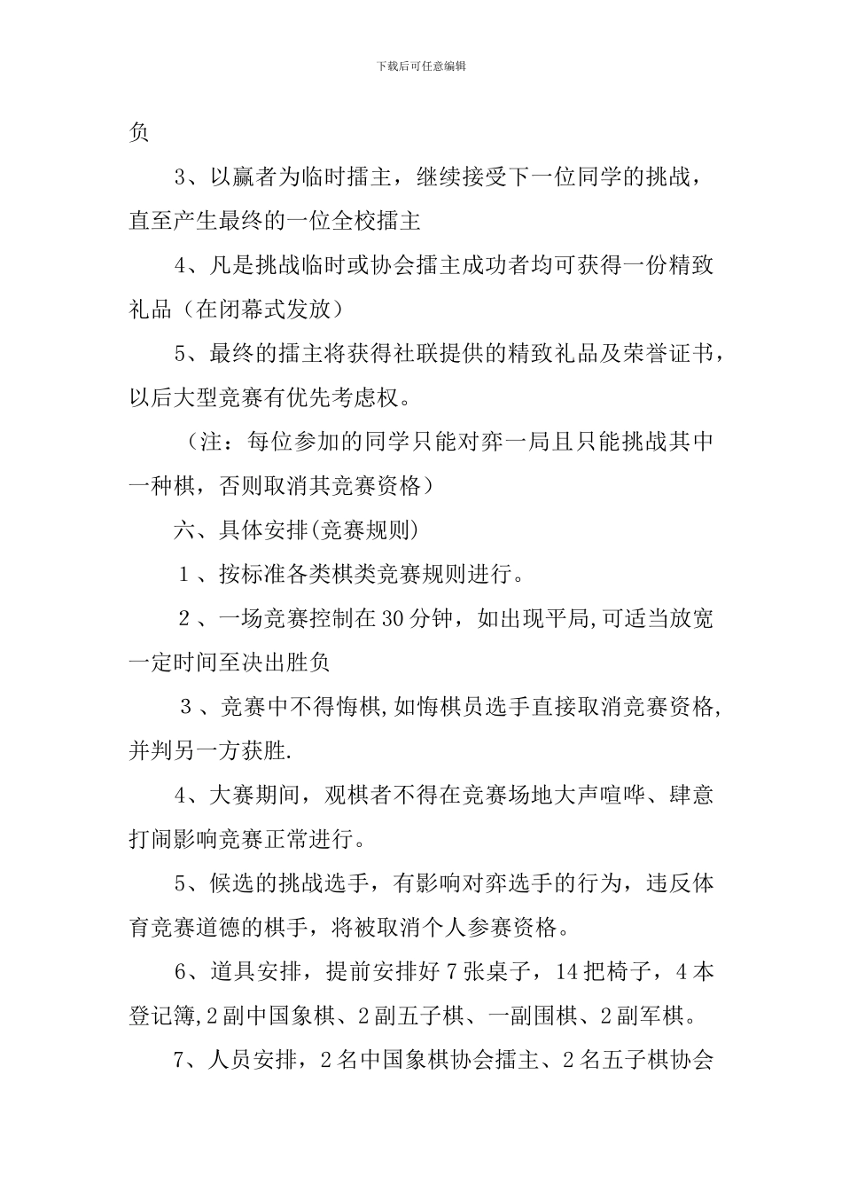 棋类擂主现场挑战赛策划书_第2页