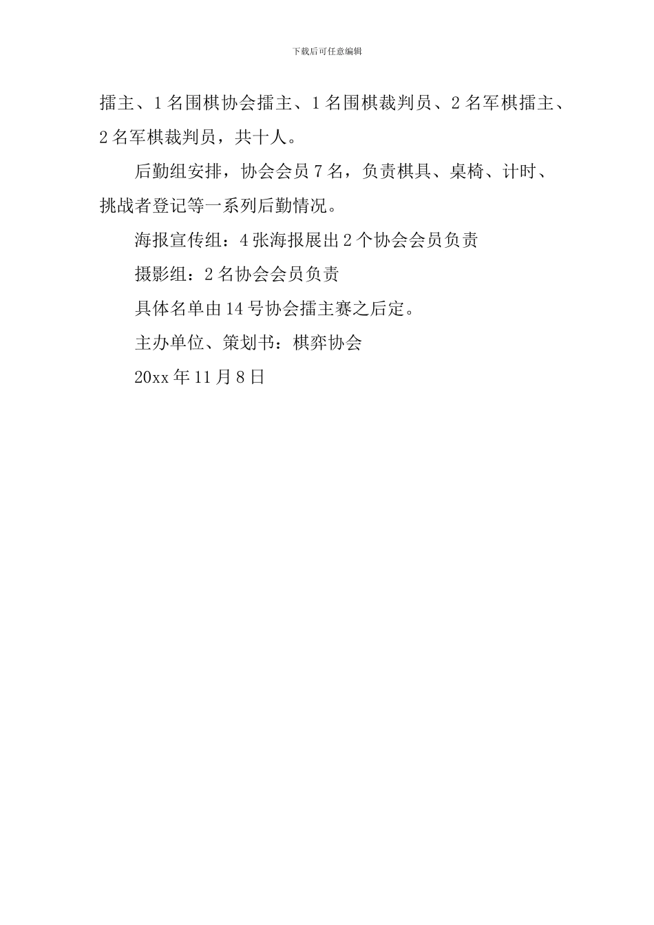 棋类擂主现场挑战赛策划书_第3页