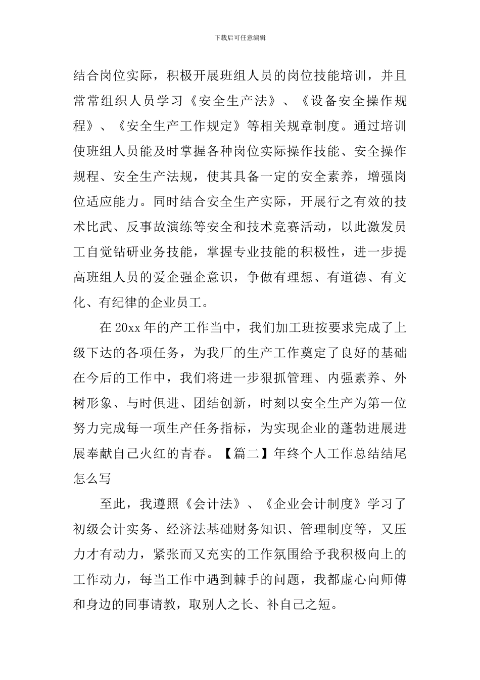 年终个人工作总结结尾怎么写_第2页