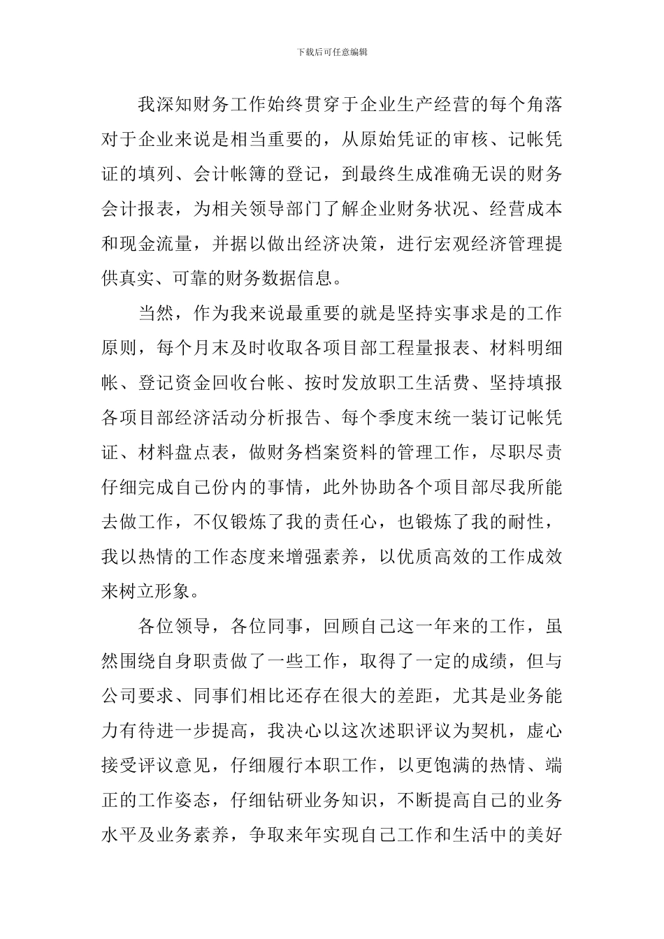 年终个人工作总结结尾怎么写_第3页