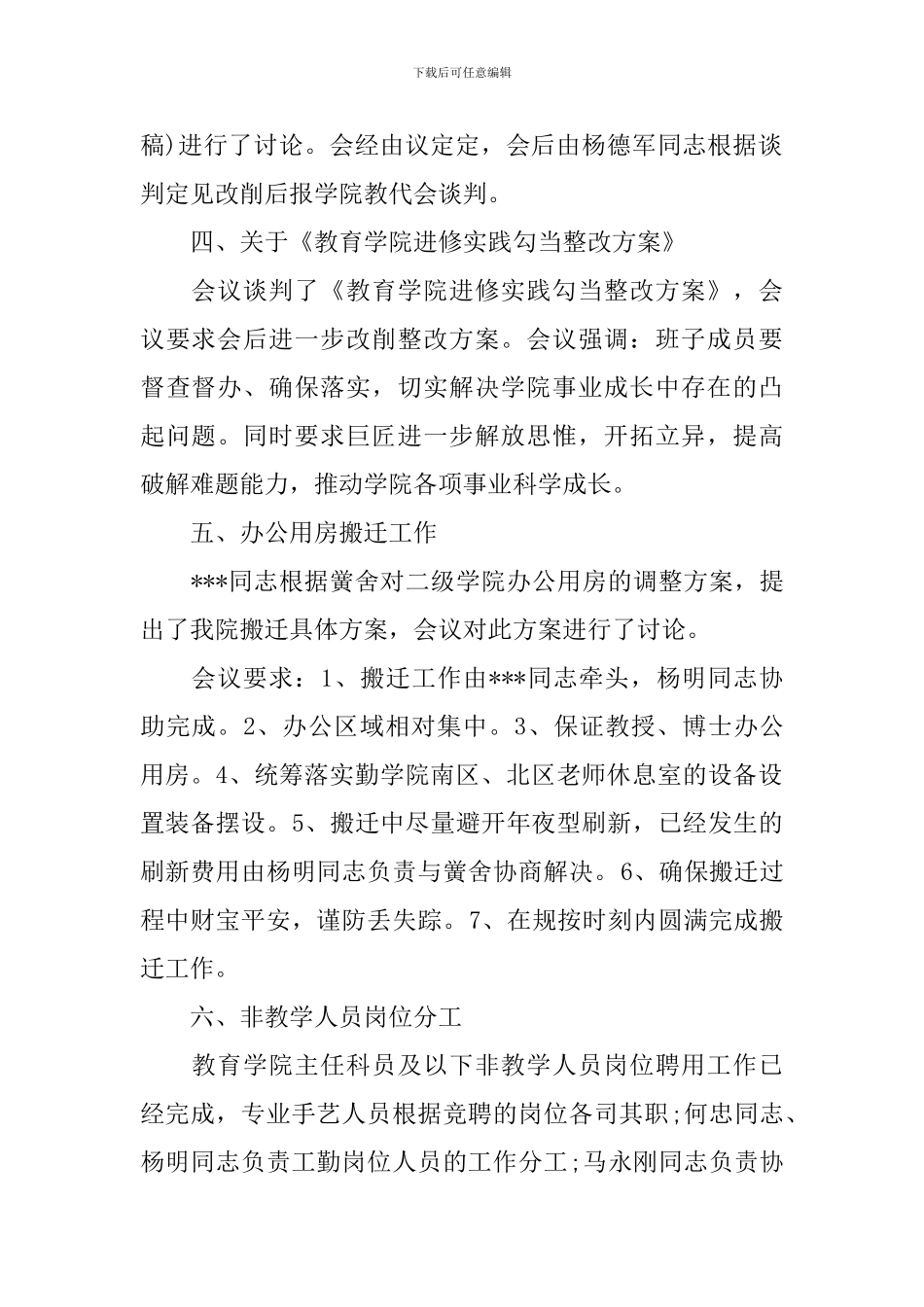 会议纪要范文精选_第2页