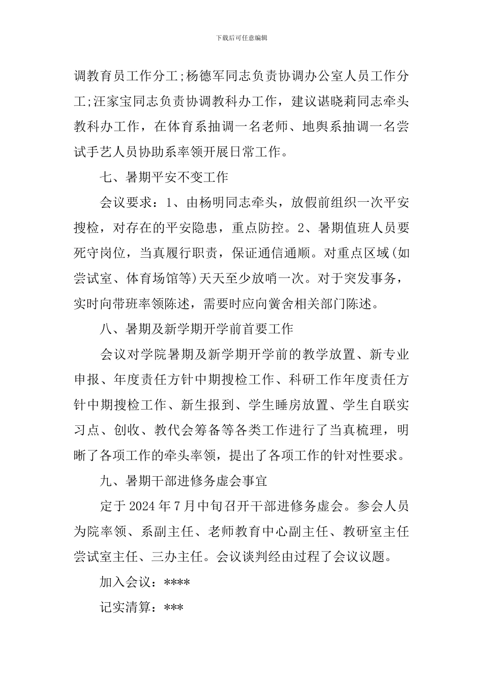 会议纪要范文精选_第3页