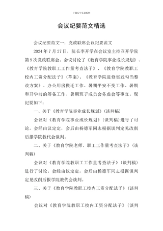 会议纪要范文精选