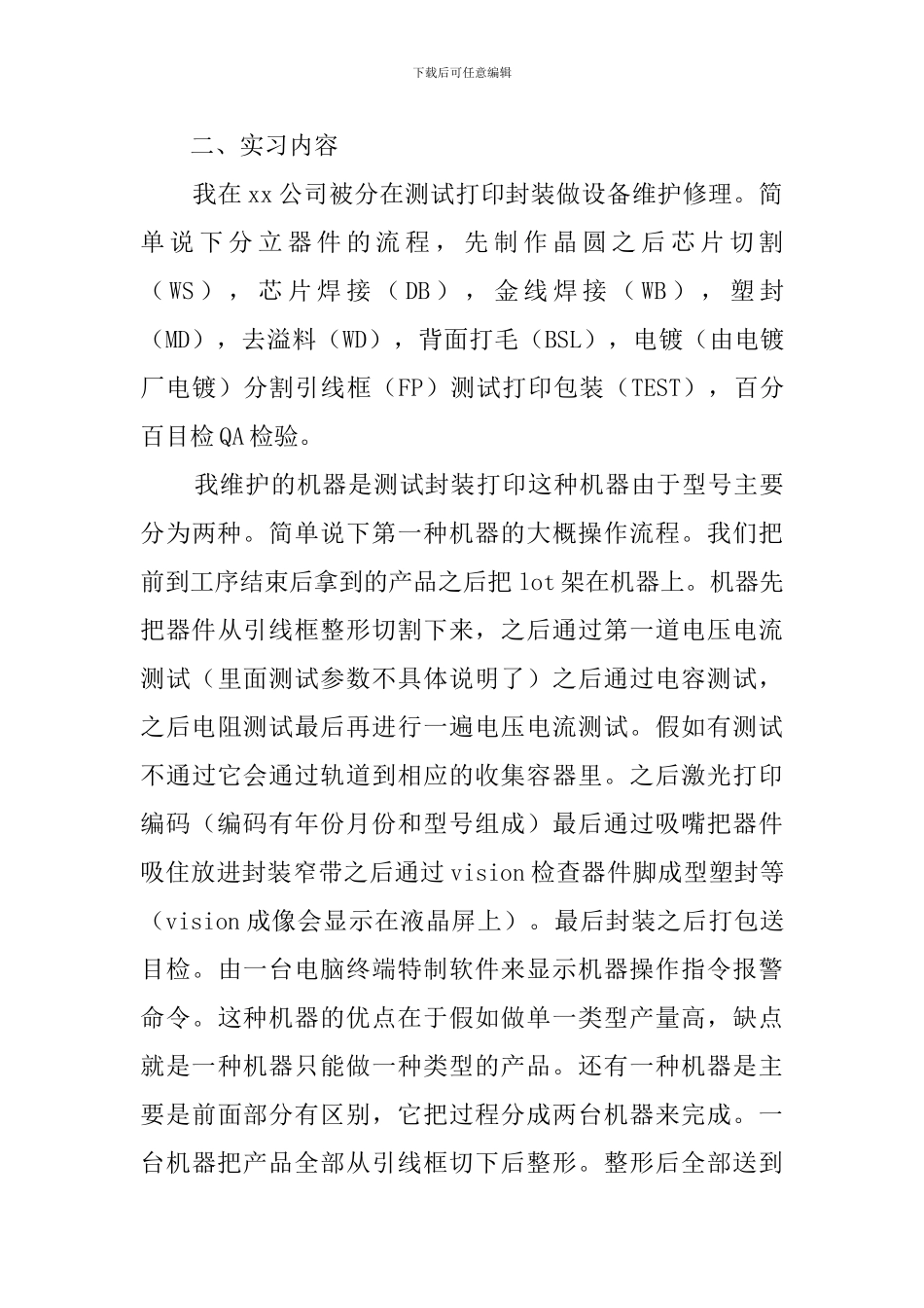 机电专业毕业实习报告_第2页