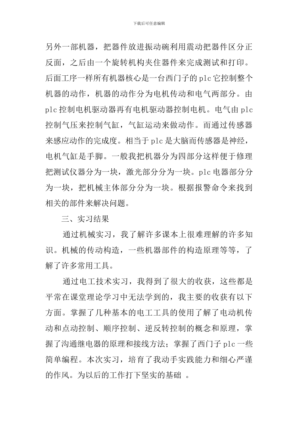 机电专业毕业实习报告_第3页