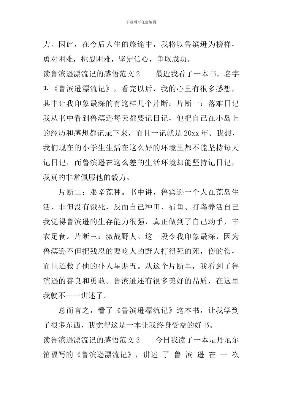 读鲁滨逊漂流记的感悟_第2页