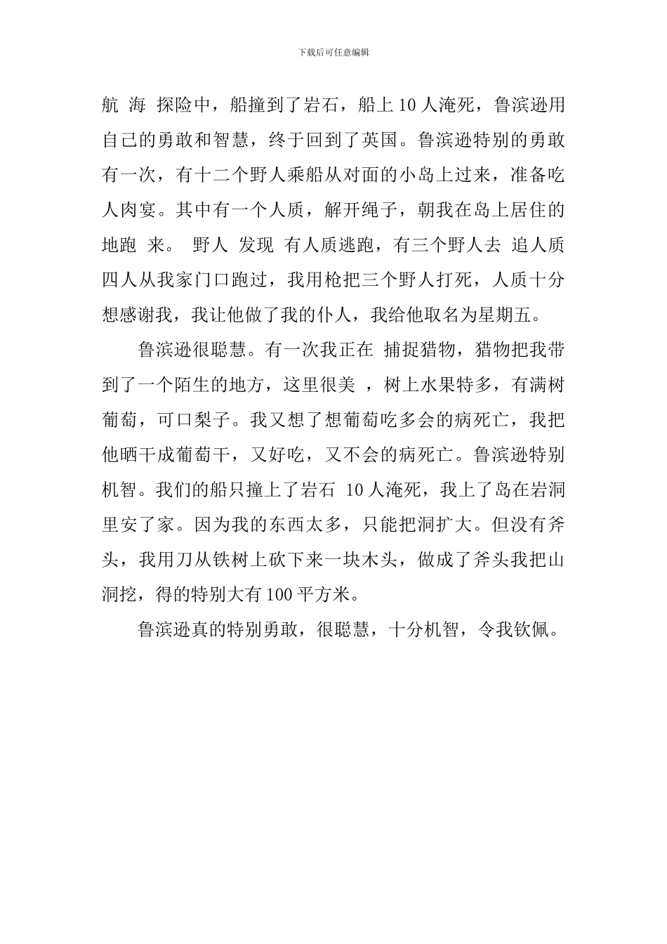 读鲁滨逊漂流记的感悟_第3页