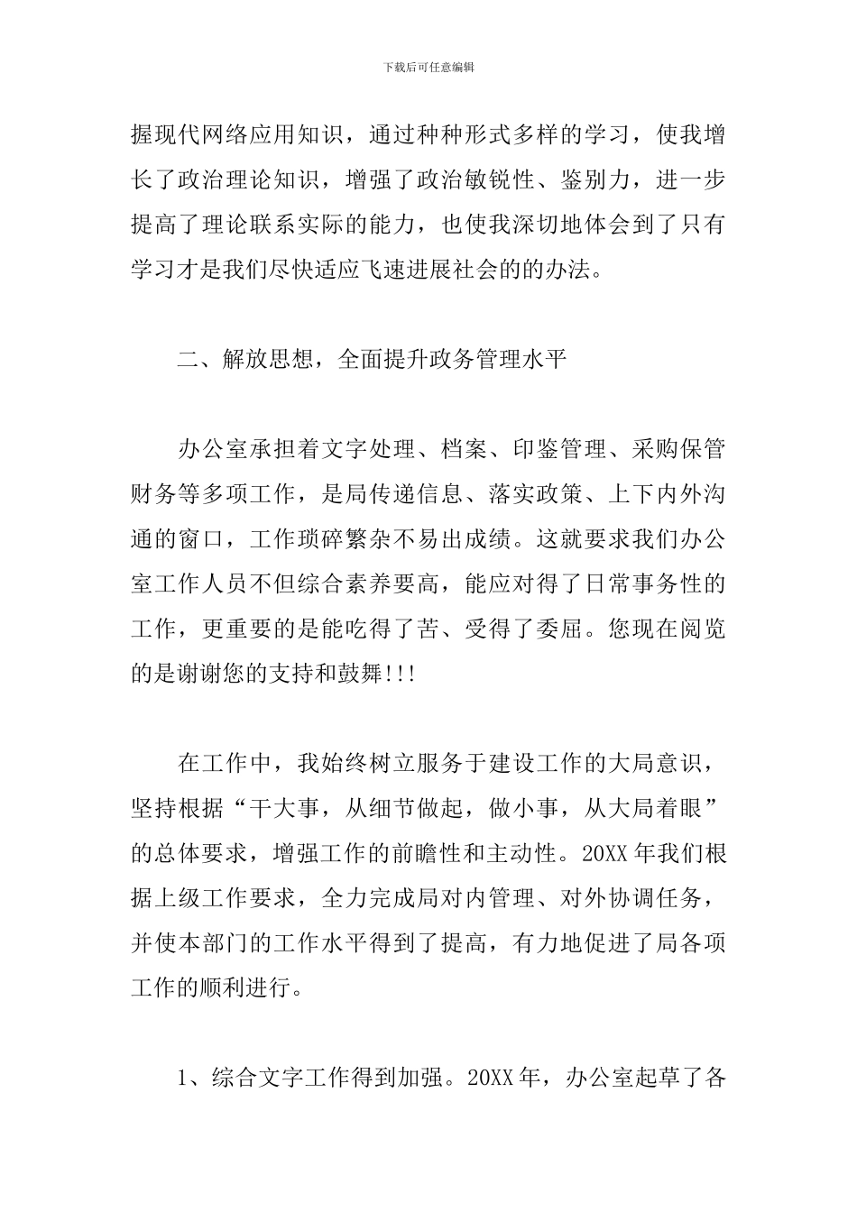 2024年公司办公室主任个人总结_第2页