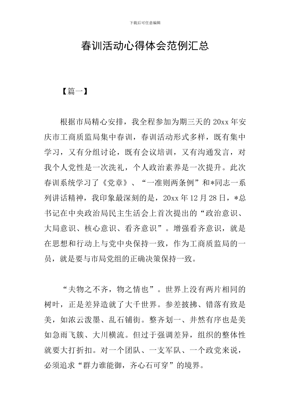 春训活动心得体会范例汇总_第1页