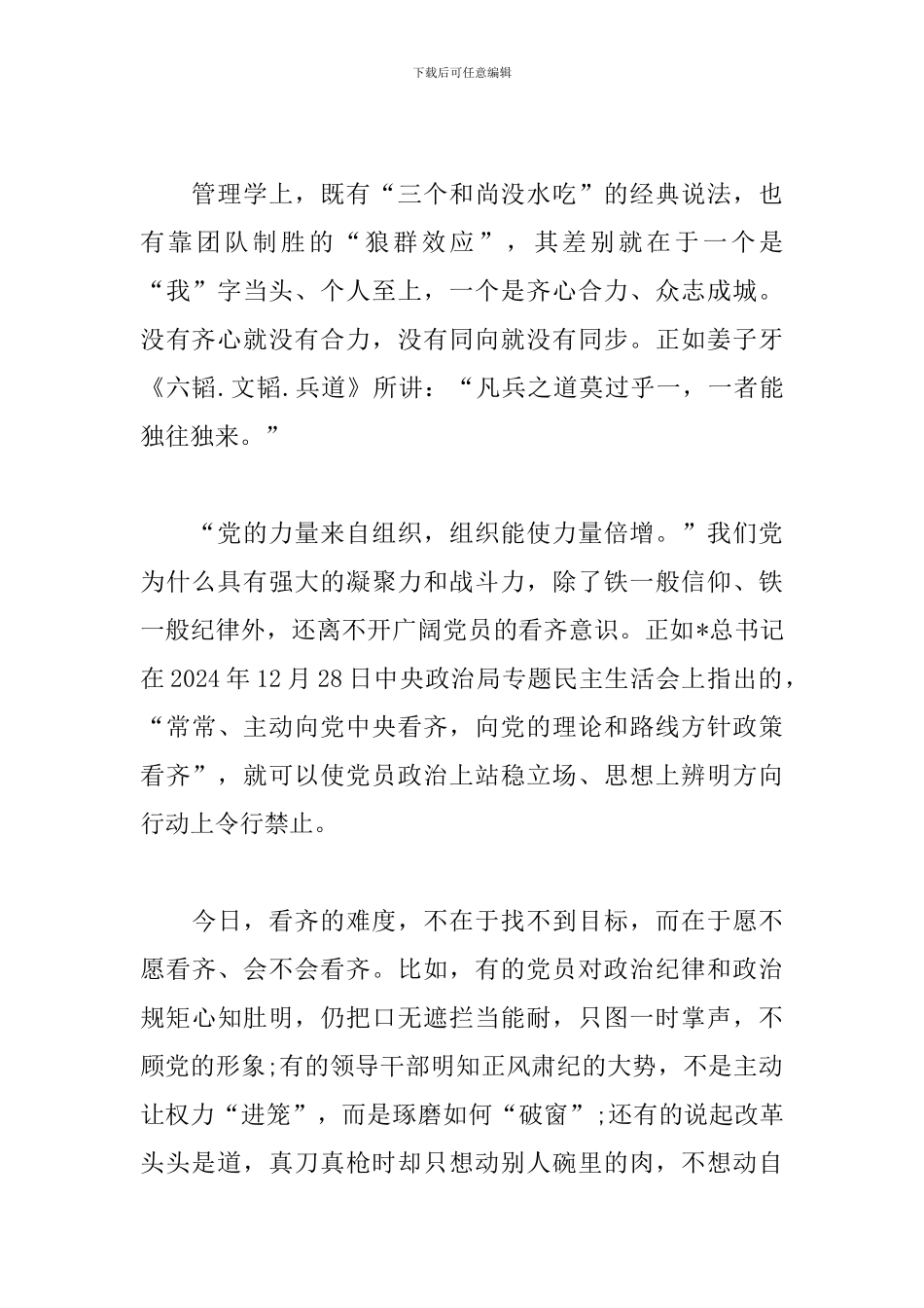 春训活动心得体会范例汇总_第2页