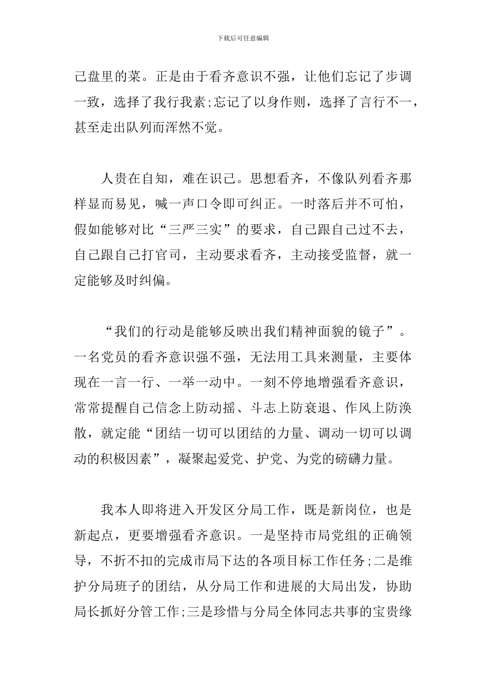 春训活动心得体会范例汇总_第3页