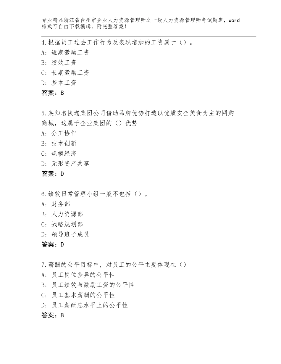 2024年浙江省台州市企业人力资源管理师之一级人力资源管理师考试王牌题库答案免费_第2页