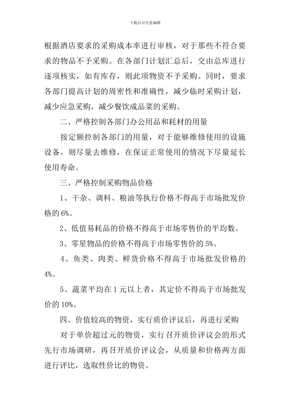 采购员个人工作计划怎么写_第3页