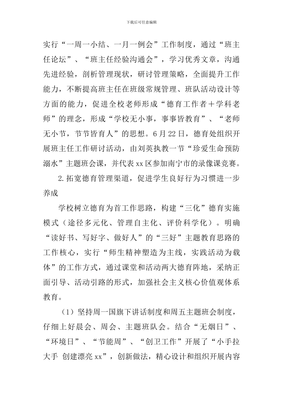 小学2024年秋季学期学校工作总结_第2页