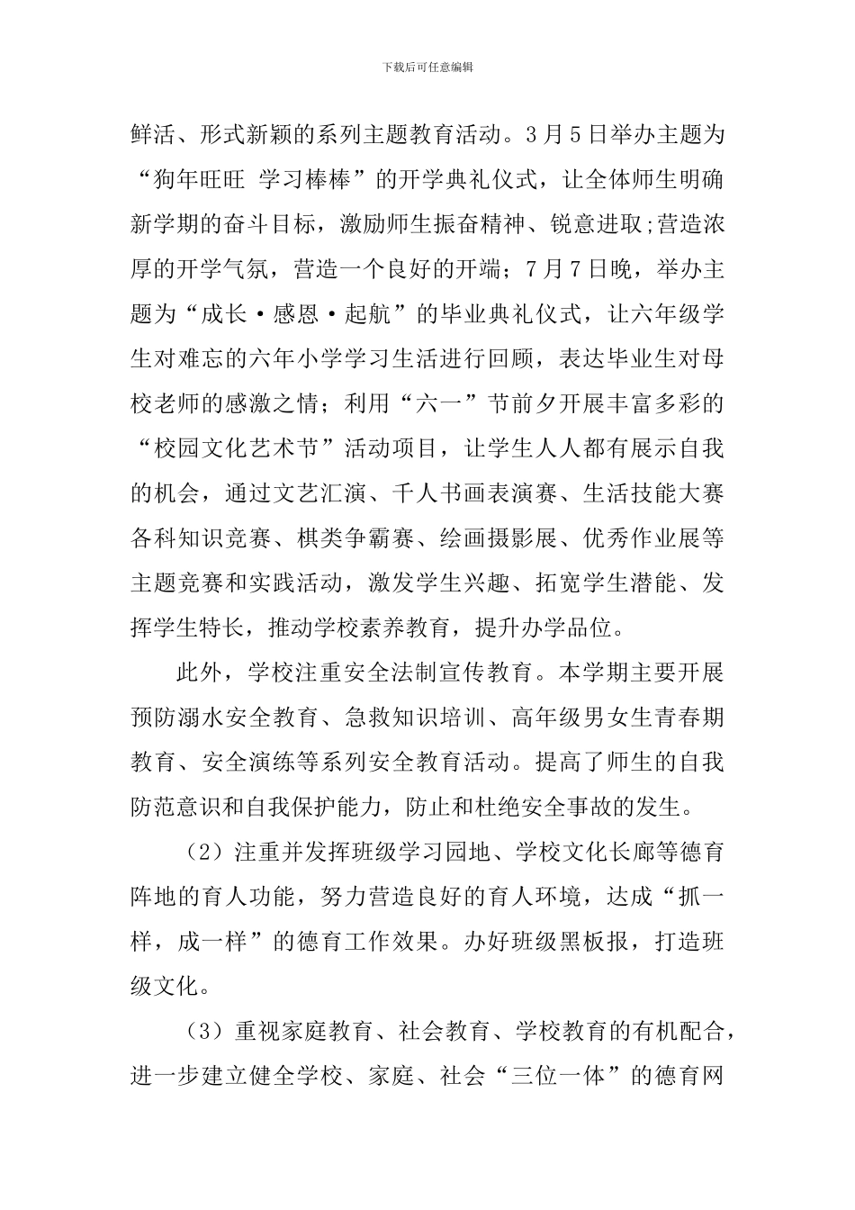 小学2024年秋季学期学校工作总结_第3页