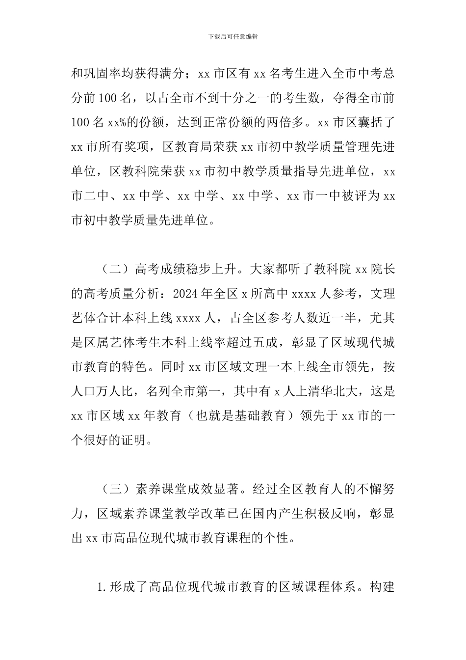 教育局局长在全区教学工作会上的讲话_第2页