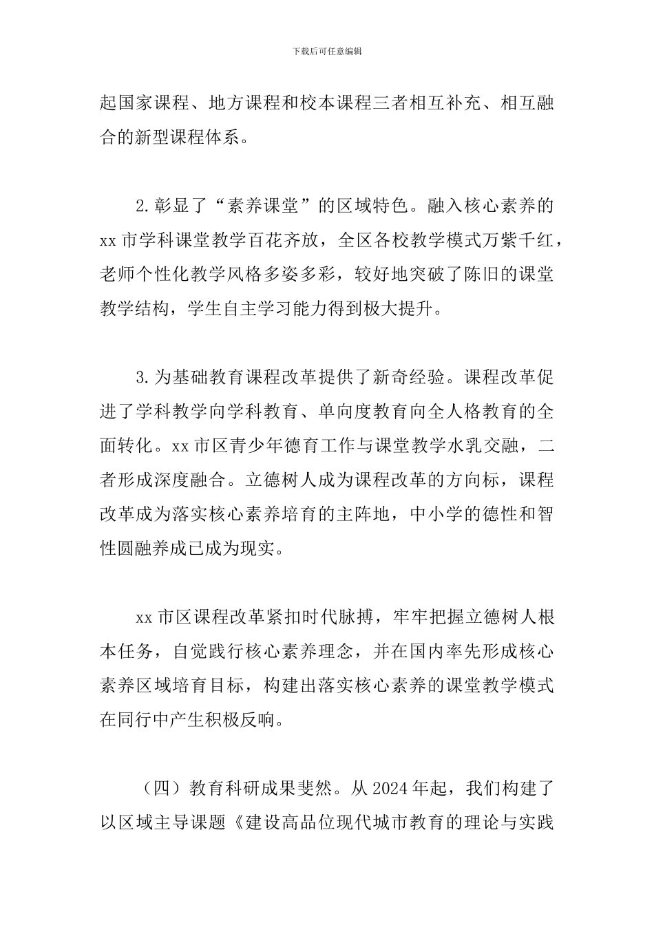 教育局局长在全区教学工作会上的讲话_第3页