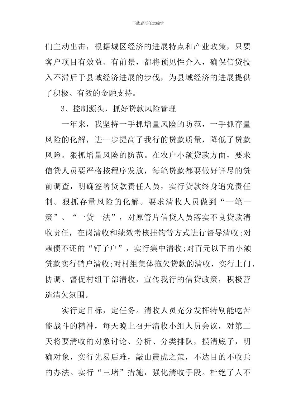 银行柜员岗位述职报告范文_第3页