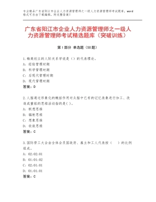 广东省阳江市企业人力资源管理师之一级人力资源管理师考试精选题库（突破训练）