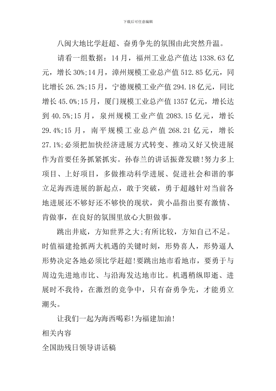 2024比学赶超领导演讲稿范文精编_第2页