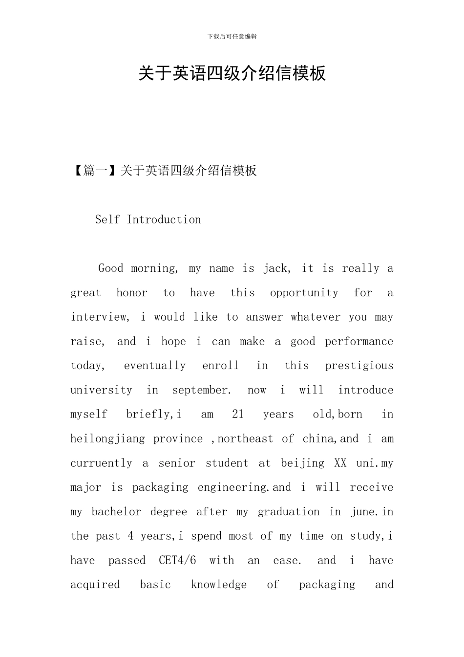 关于英语四级介绍信模板_第1页