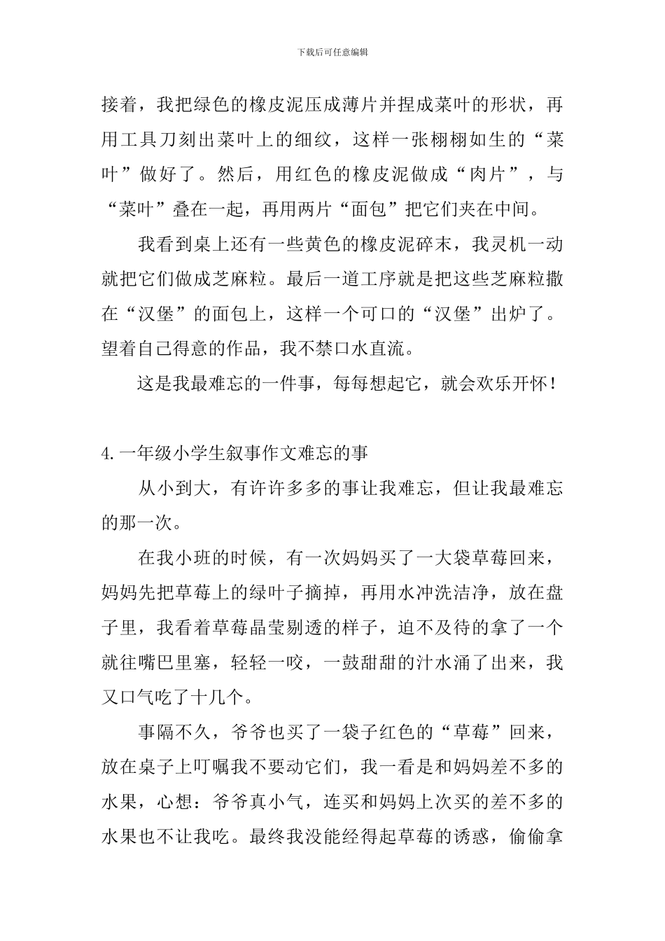 一年级小学生叙事作文难忘的事_第3页