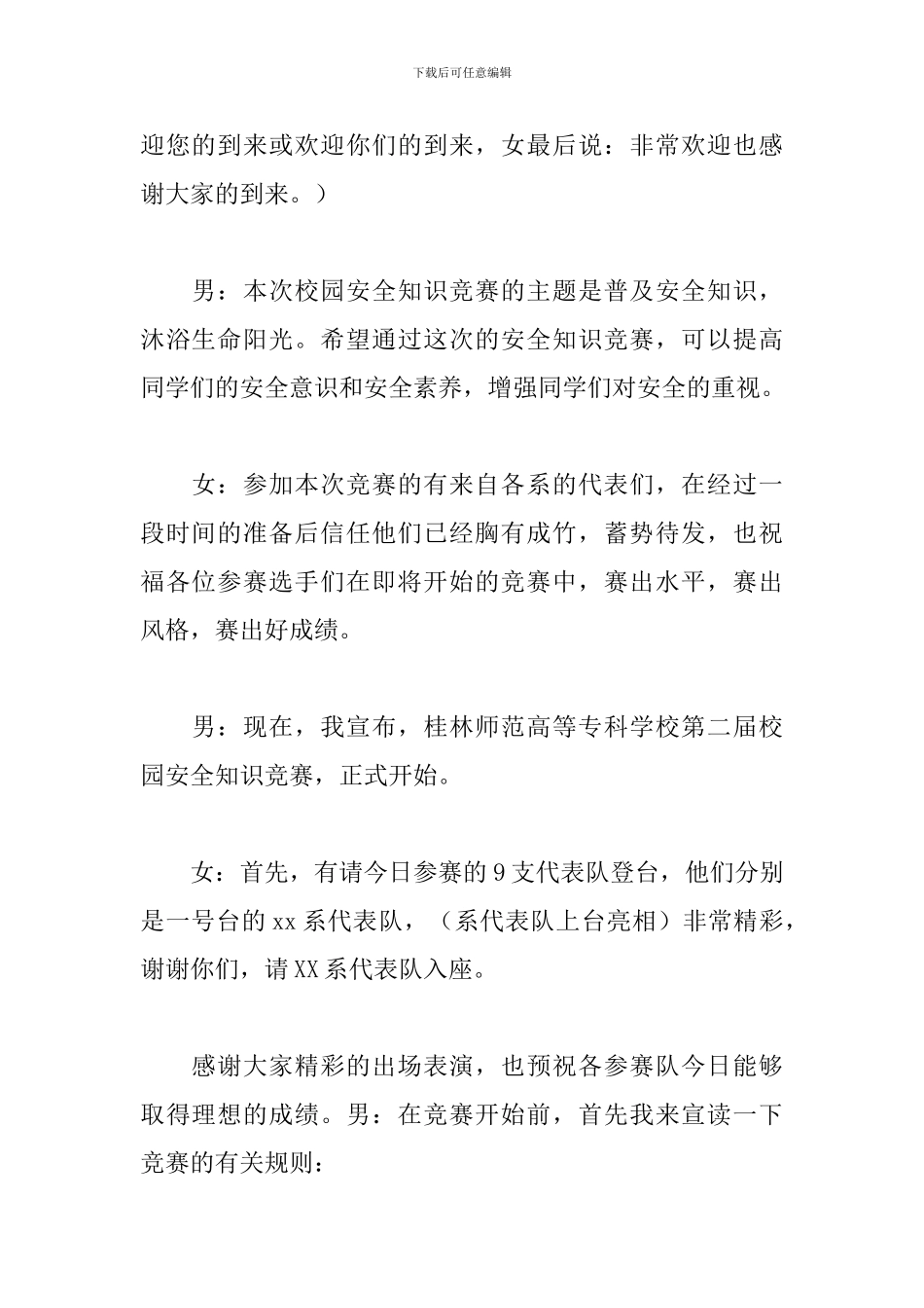 大学安全知识竞赛主持人主持稿_第2页
