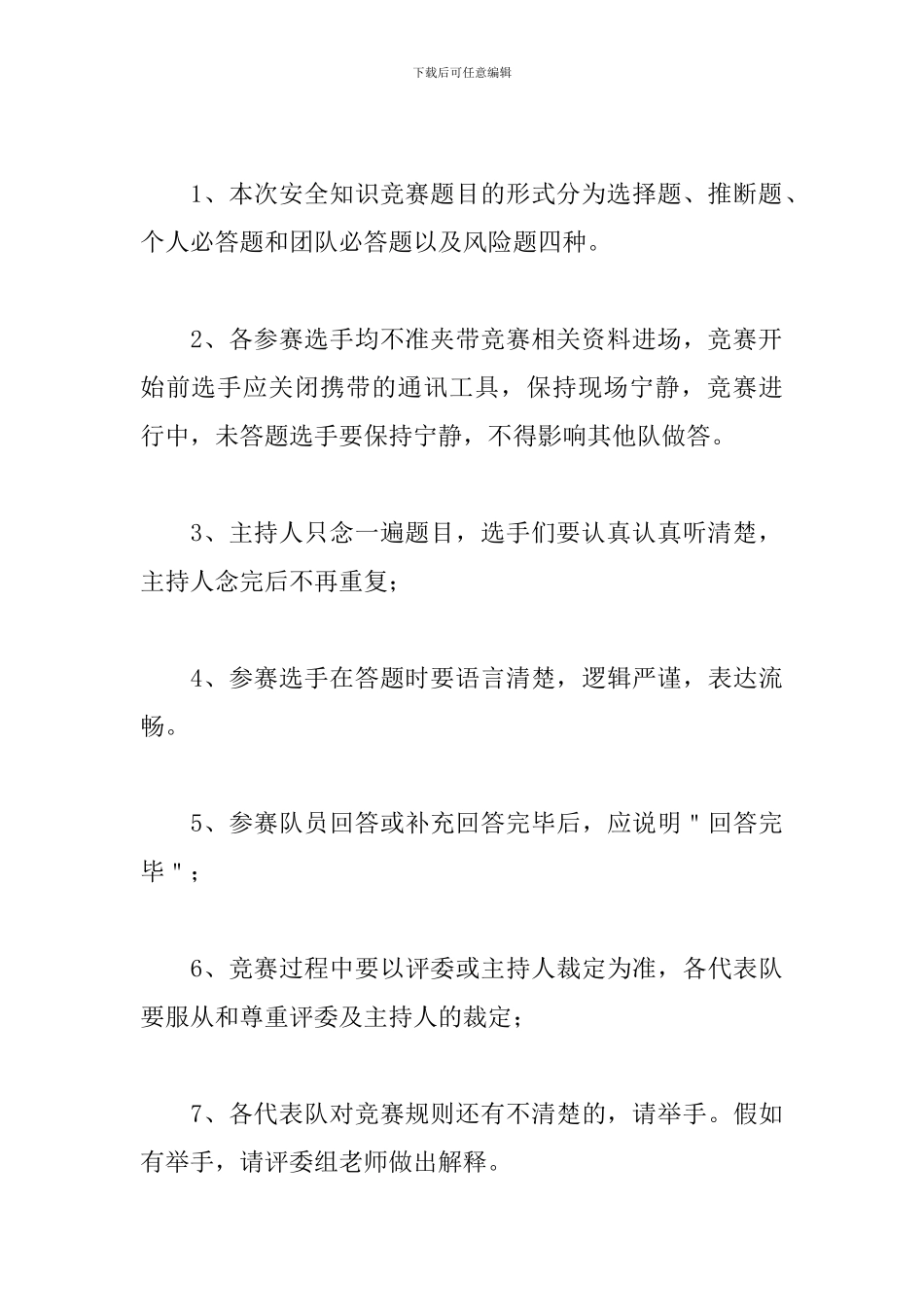 大学安全知识竞赛主持人主持稿_第3页