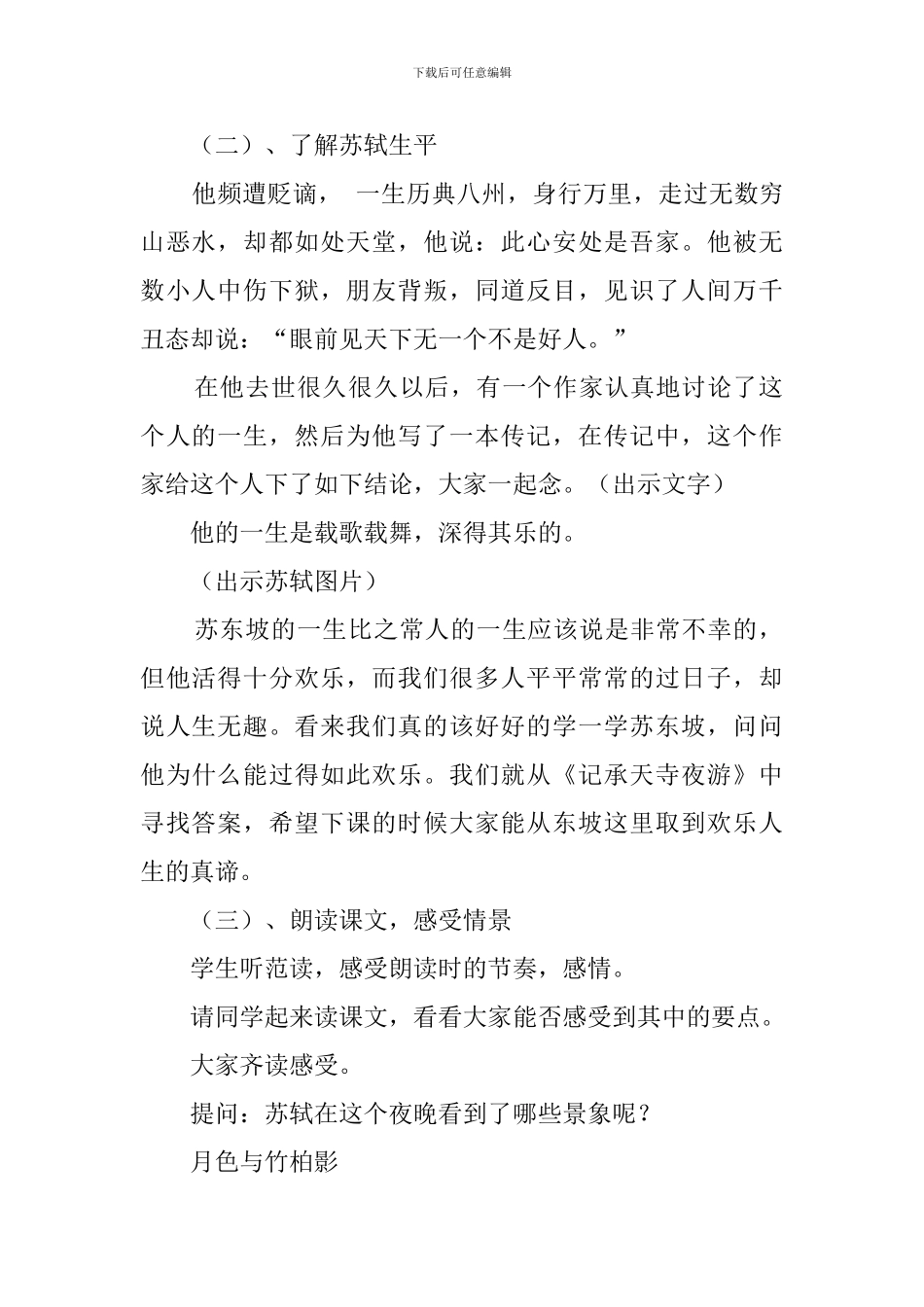 《记承天寺夜游》教案设计_第2页