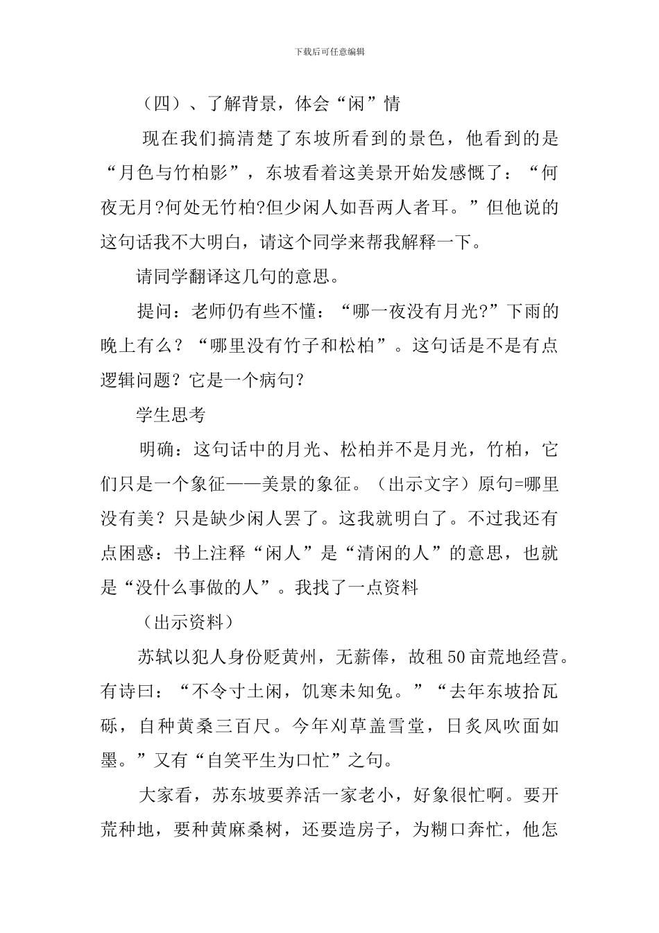 《记承天寺夜游》教案设计_第3页