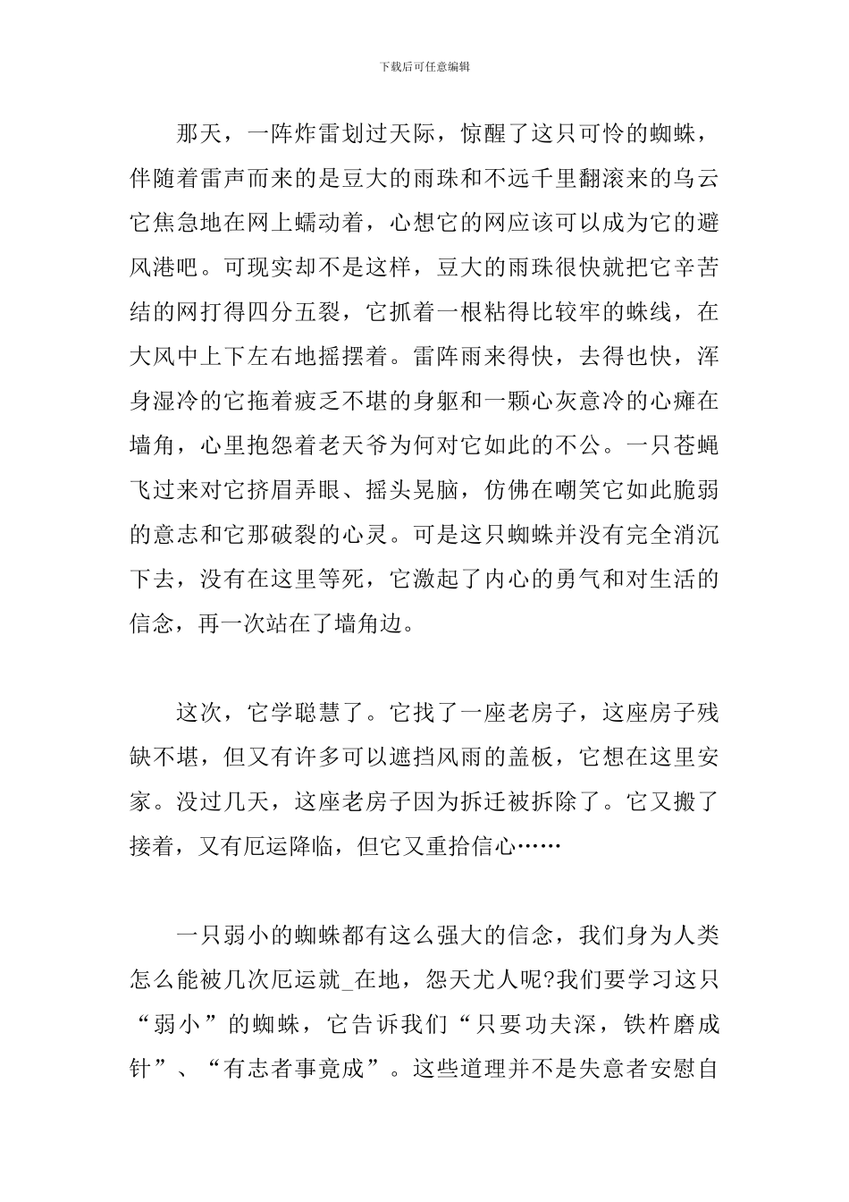笔尖流出的故事作文500字5篇_第3页
