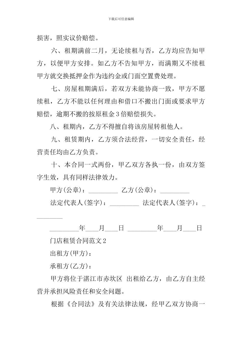 门店租赁合同的范本_第2页