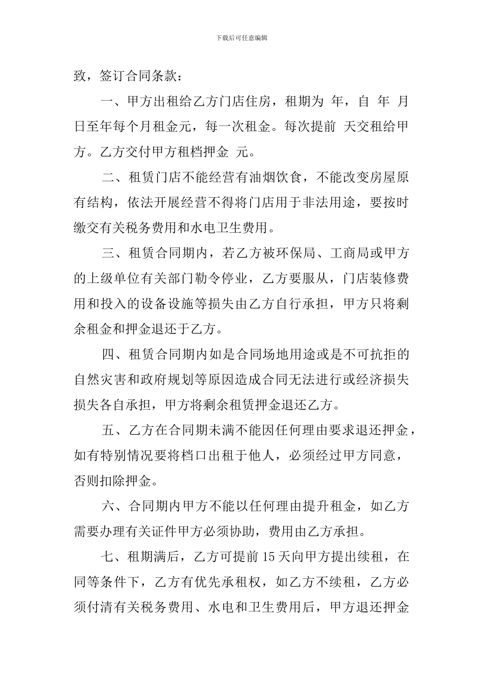 门店租赁合同的范本_第3页