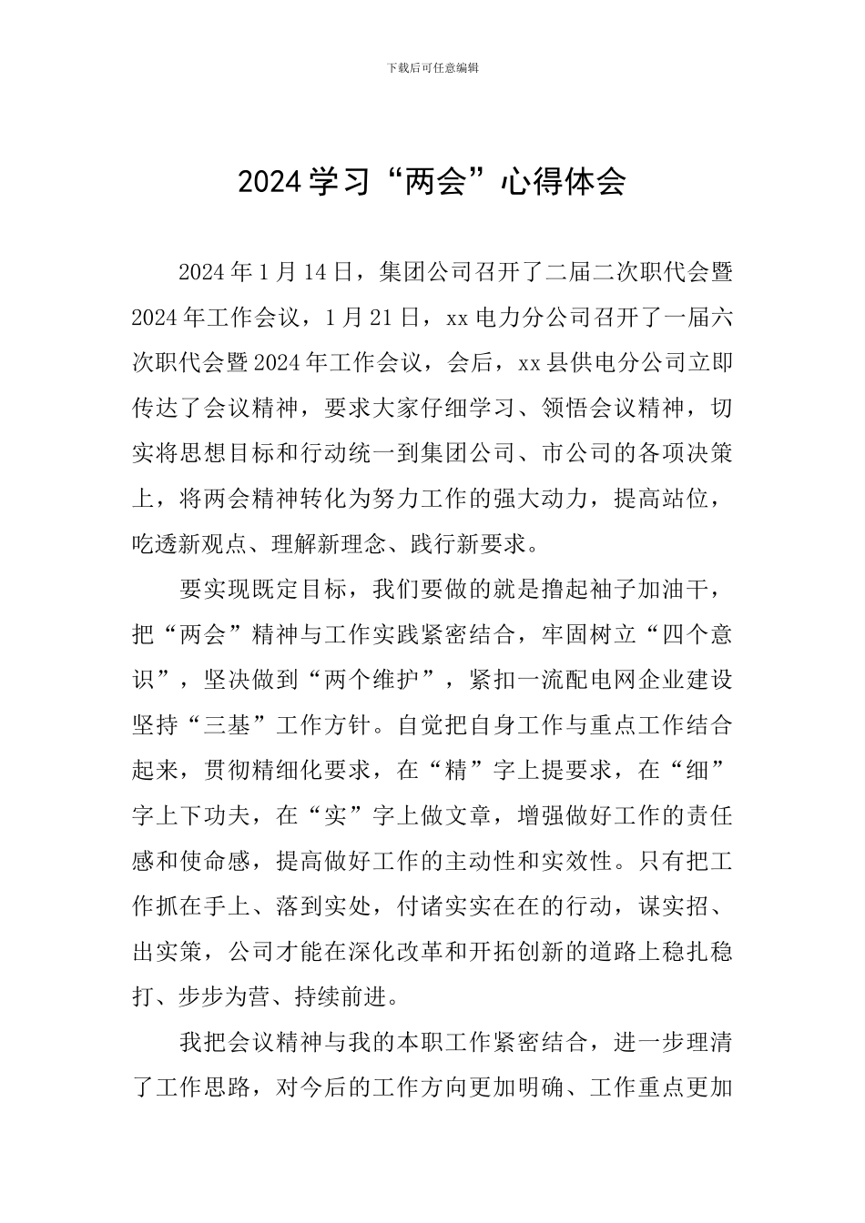 2024学习“两会”心得体会_第1页